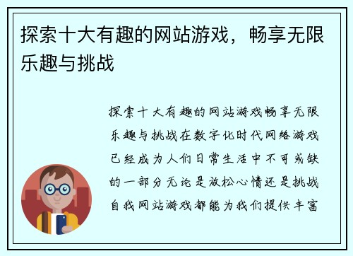 探索十大有趣的网站游戏，畅享无限乐趣与挑战