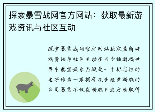 探索暴雪战网官方网站：获取最新游戏资讯与社区互动